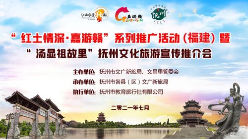 有梦有戏,汤显祖故里抚州走进诗意厦门