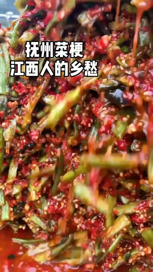 抚州特产菜梗